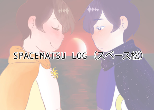 Spacematsu LOG1(スペース松)