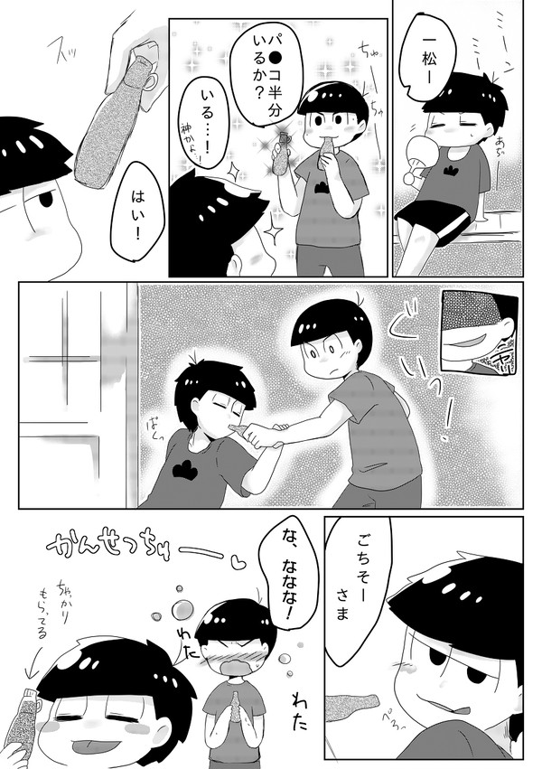 アイス分け合いっこするつもりがない一カラ