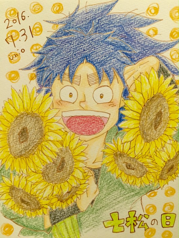 七末の日