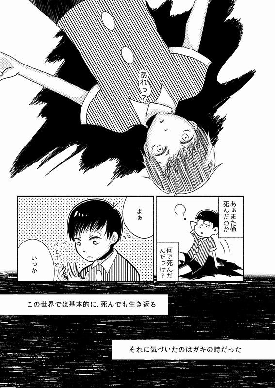 【おそチョロ】長男への恋心を自覚するたびに自殺する三男の話①