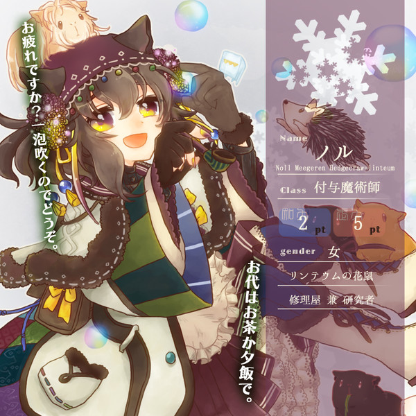 【花冠】ノル【第三期】