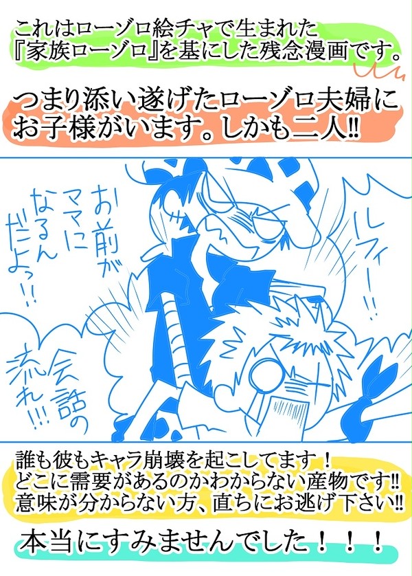 突発未来設定家族ローゾロ！