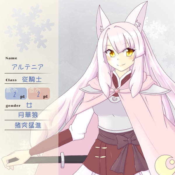 【花冠】アルテニア【第三期】