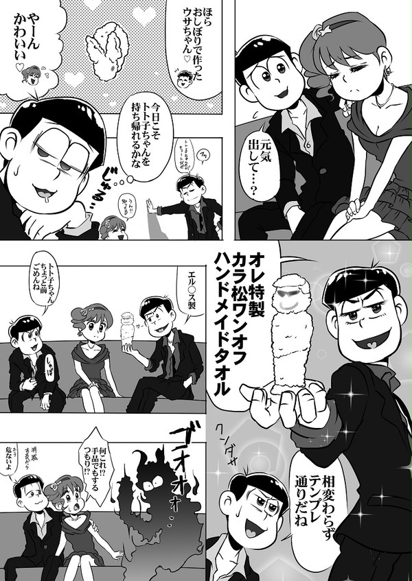 材木松漫画と十カノ漫画