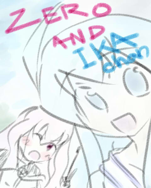ゼロ魔×イカ娘小説の表紙