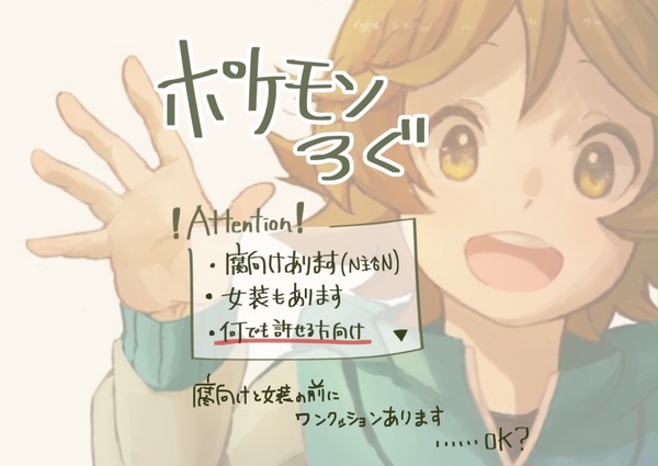 ぽけもんろぐ【その２】
