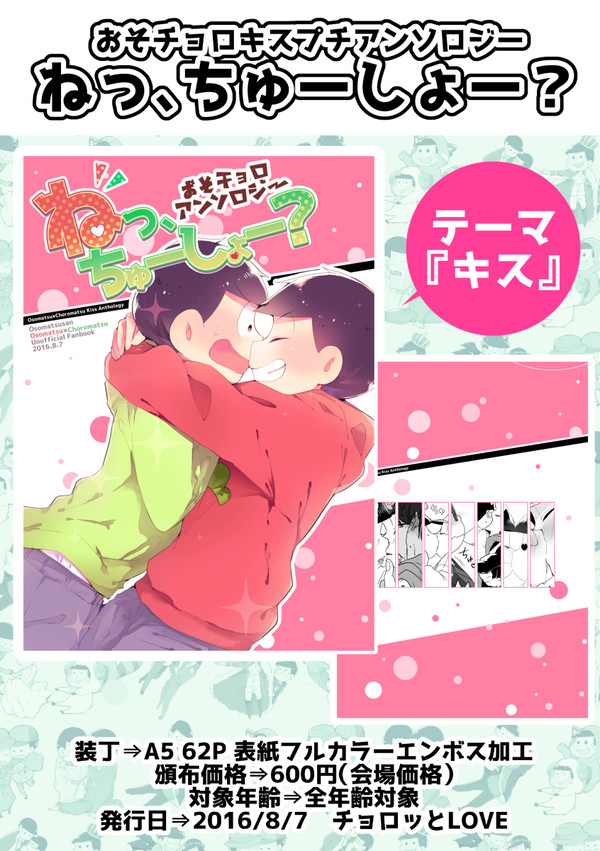 おそチョロアンソロジー【大阪家宝】