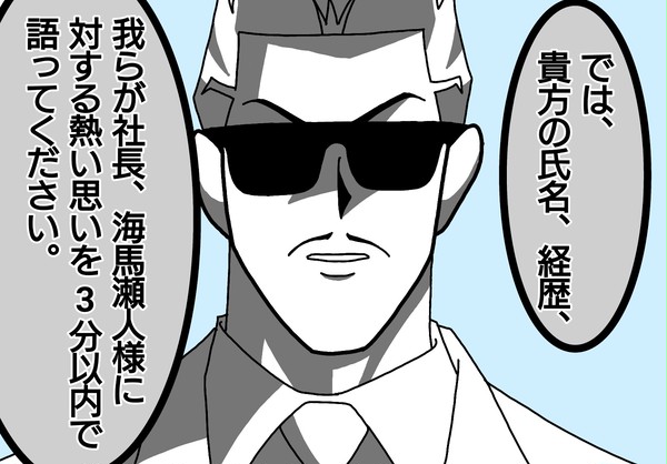 【KC】社員採用の最終面接がこんなのだったら良いな