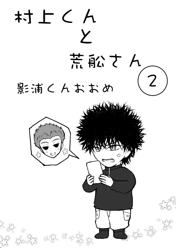 くっつくまで　２