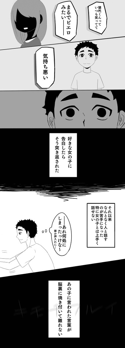 猿杙くんが小見くんを好きになった話