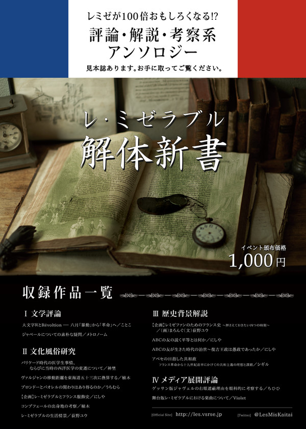 【Kindle版配信中】『レ・ミゼラブル解体新書』【サンプル】