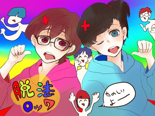 だっぽうろっく