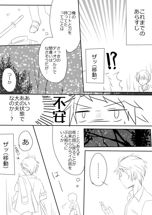 【Nonetto】ザッザッザン【終章】