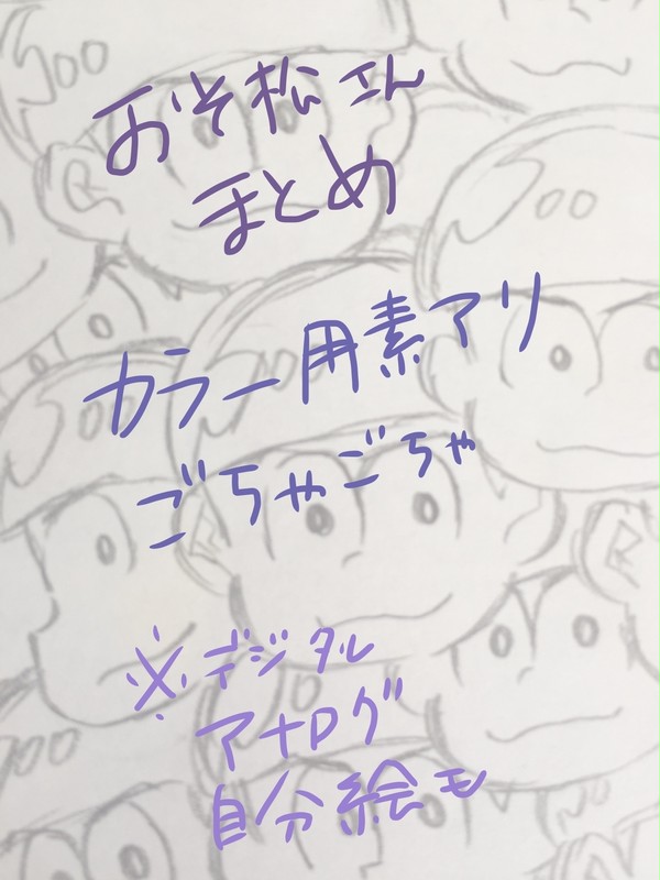 松まとめ(からいち有)