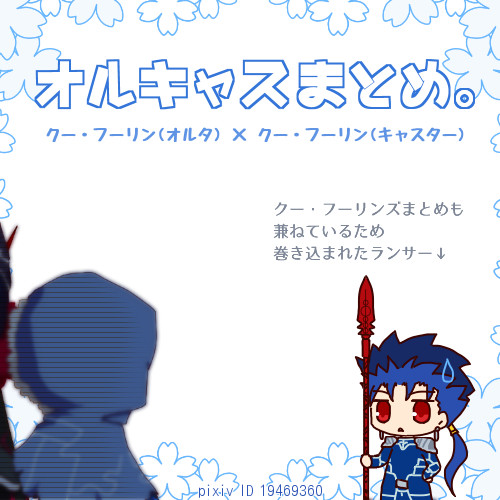 オルキャスまとめ。
