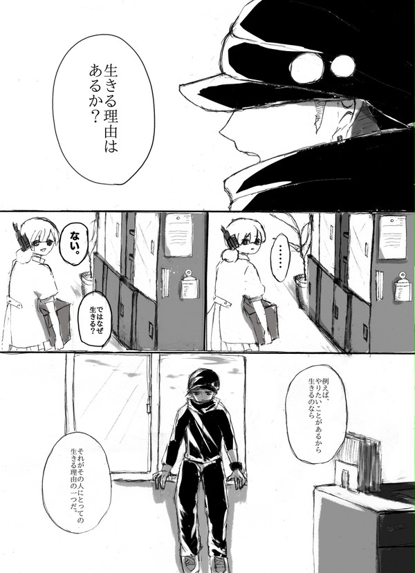 好きじゃない話（自殺未遂あり注意）