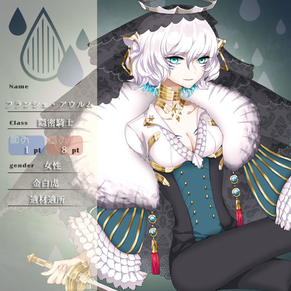 【花冠】フランシェ【第三期】
