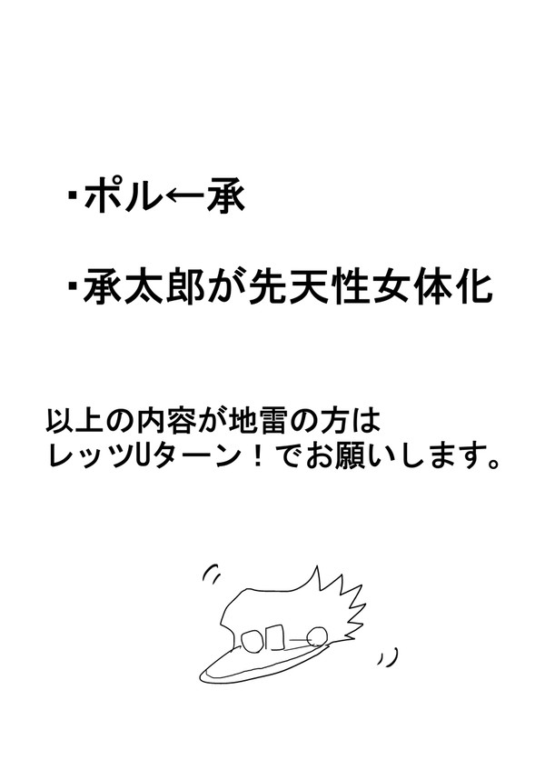 ポル←承♀漫画