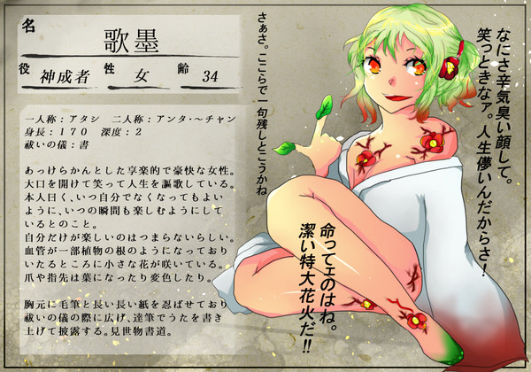 【灰都神楽】歌墨【神成者】