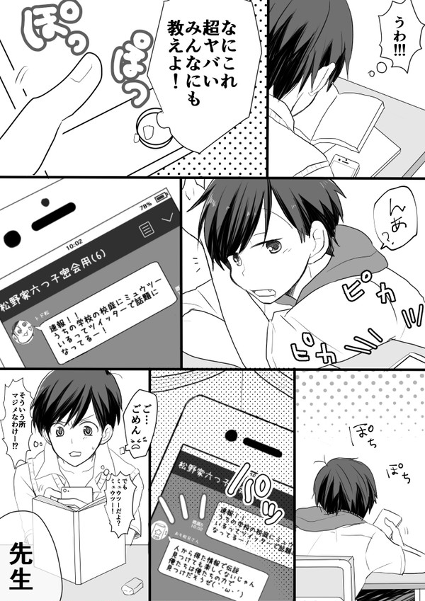 某アプリを楽しむ六つGO