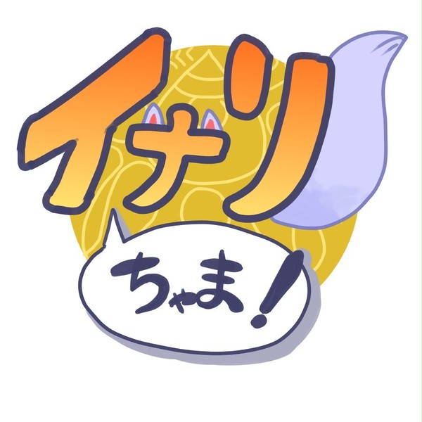 ネタバレ含