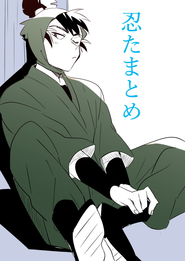 忍ログ3