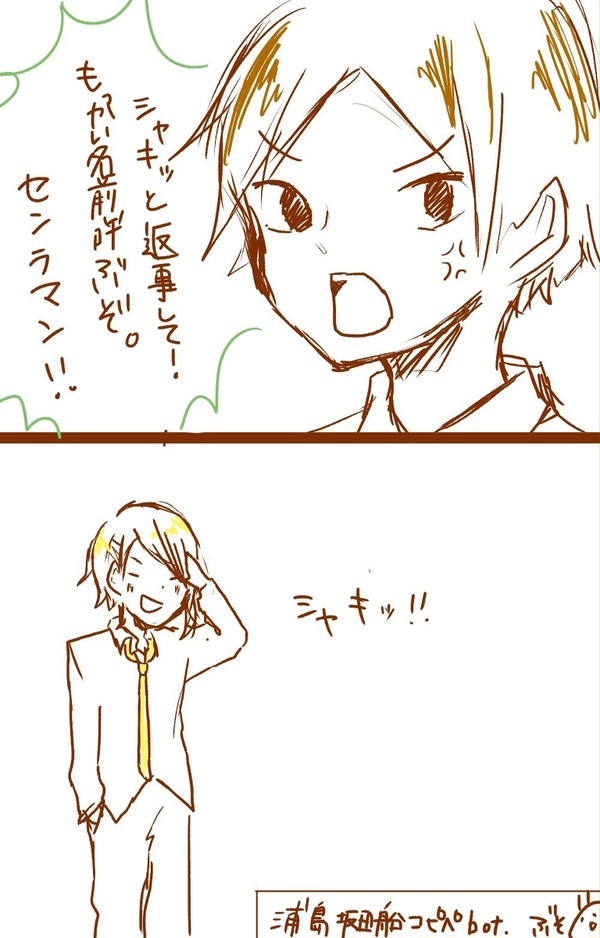 シャキッ