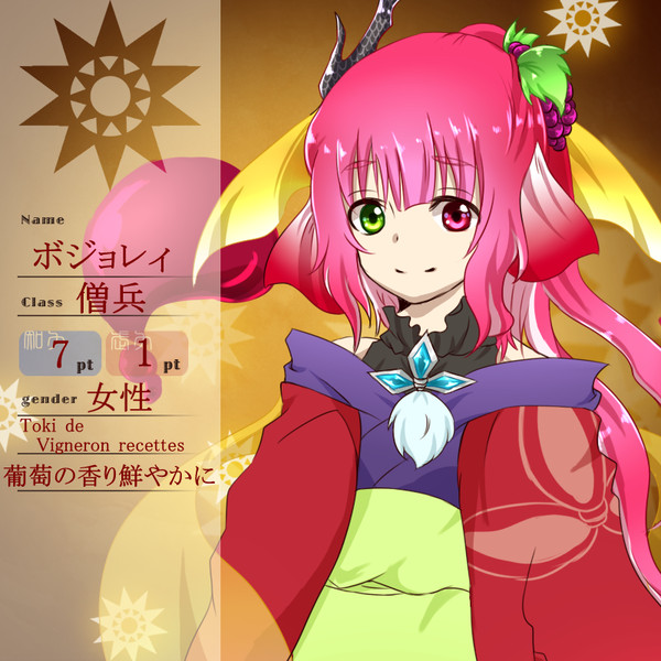 【花冠】ボジョレィ【第三期】