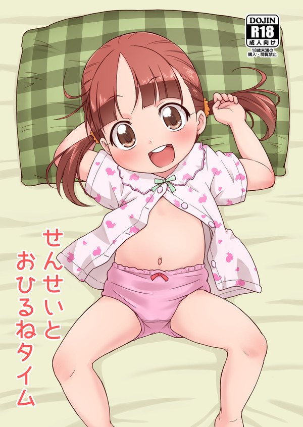 C90新刊『せんせいとおひるねタイム』サンプル
