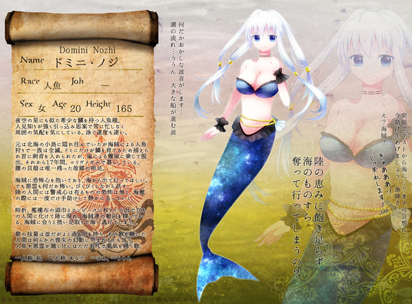 【DBO】ドミニ・ノジ【海の民】