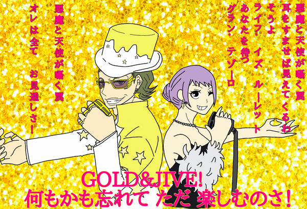 【テゾーロ様ばっか】GOLDツイログ
