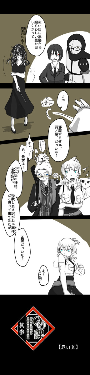 【00課参】回復役はお任せあれ【赤い女】