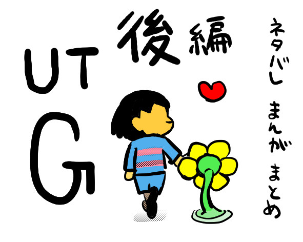 アンテGルートまとめ後編