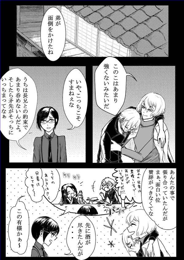 【腐向け髭膝】兄者が珍しく兄者をしている話。