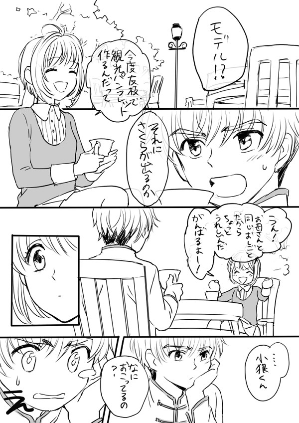 中学生小狼×さくら