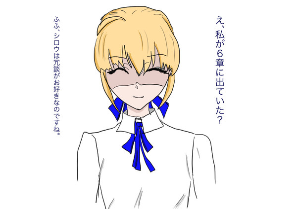 現実逃避セイバー