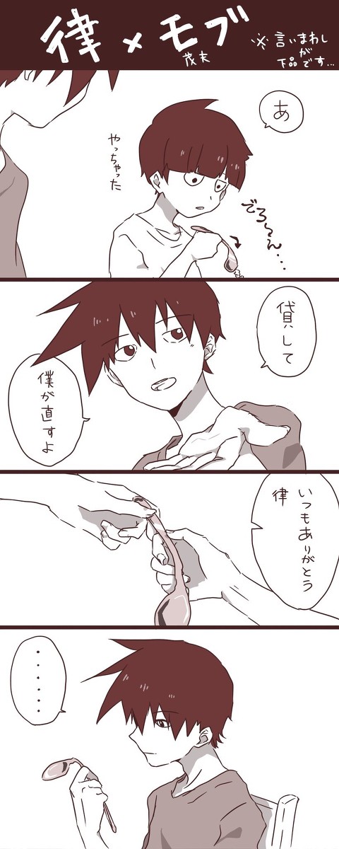 律くんの葛藤