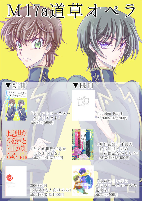 【C90】配布物のお知らせ【8/12　東2　M17a】