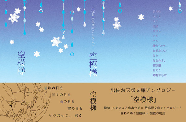 出佐お天気文庫アンソロジー「空模様」
