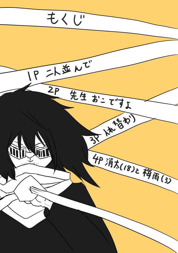 相梅雨詰め合わせ１