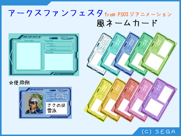 【PSO2】アークスファンフェスタ風のネームカード素材