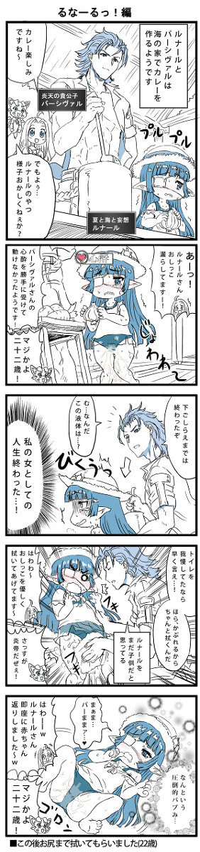るなーるっ！