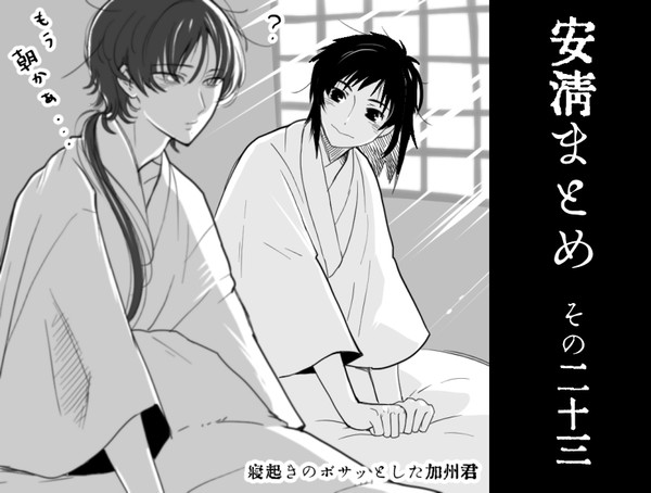 安清まとめ その23 27枚