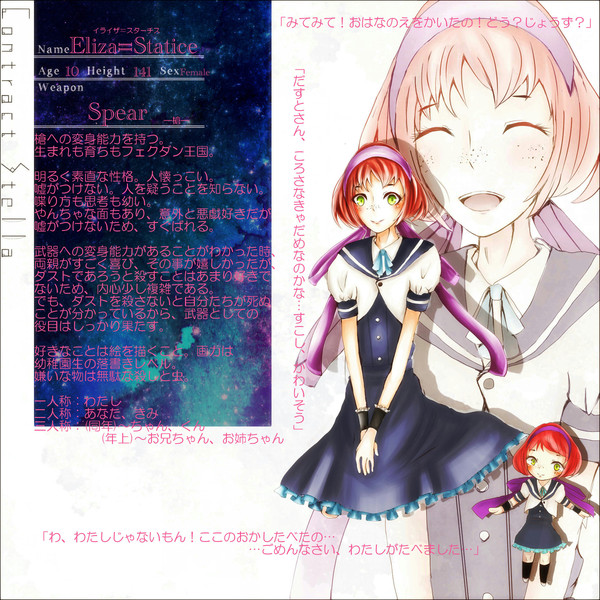 【星約】イライザ【生徒】