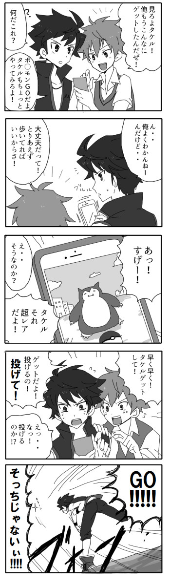 タケルと隼人とフィジカルＧＯ