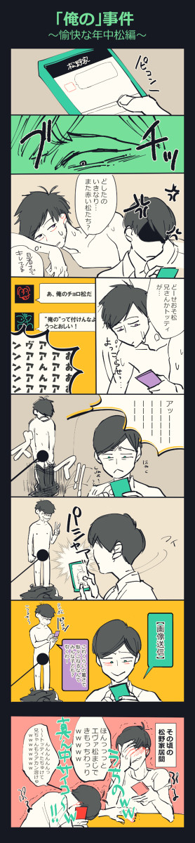 【俺の事件】～渋みの効いた年中ソースを添えて～