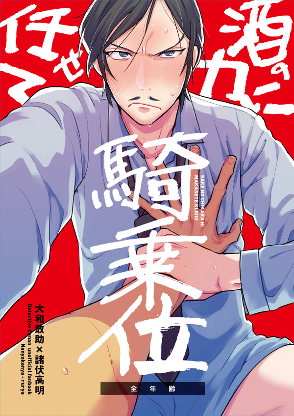 【敢高】酒の力に任せて騎乗位【web再録】