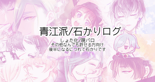 とうらぶまとめ