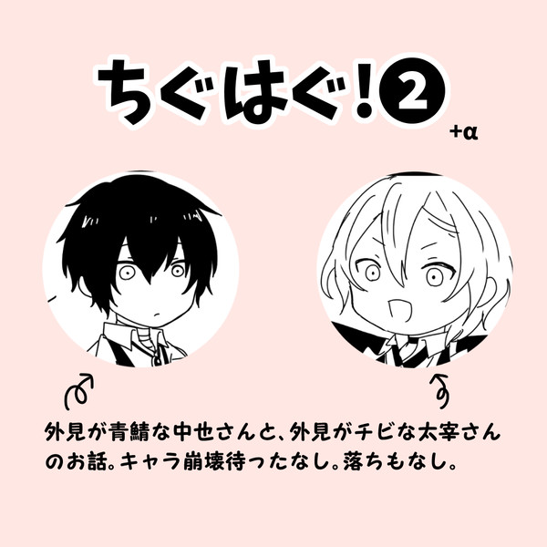 ちぐはぐまんが~旧双黒ver.~