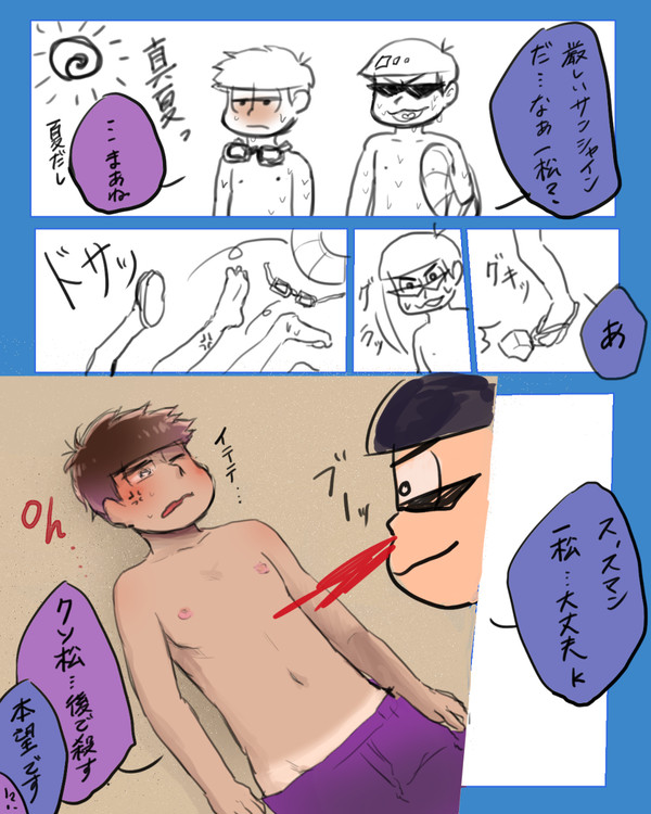 【腐向け】カラ一ついったlog